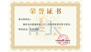 2024年度优秀劳资专管员